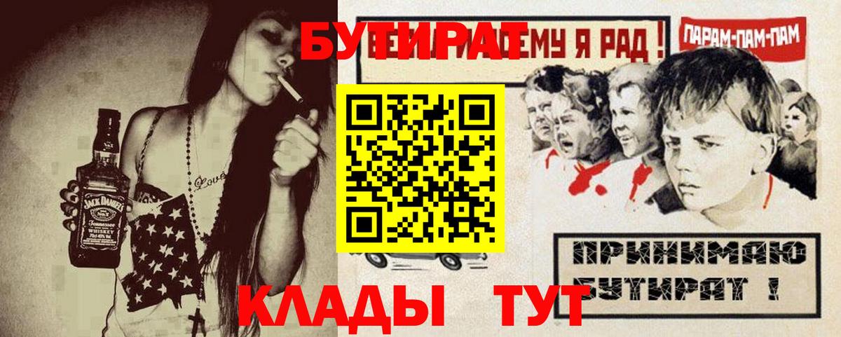 БУТИРАТ 99% Осинники