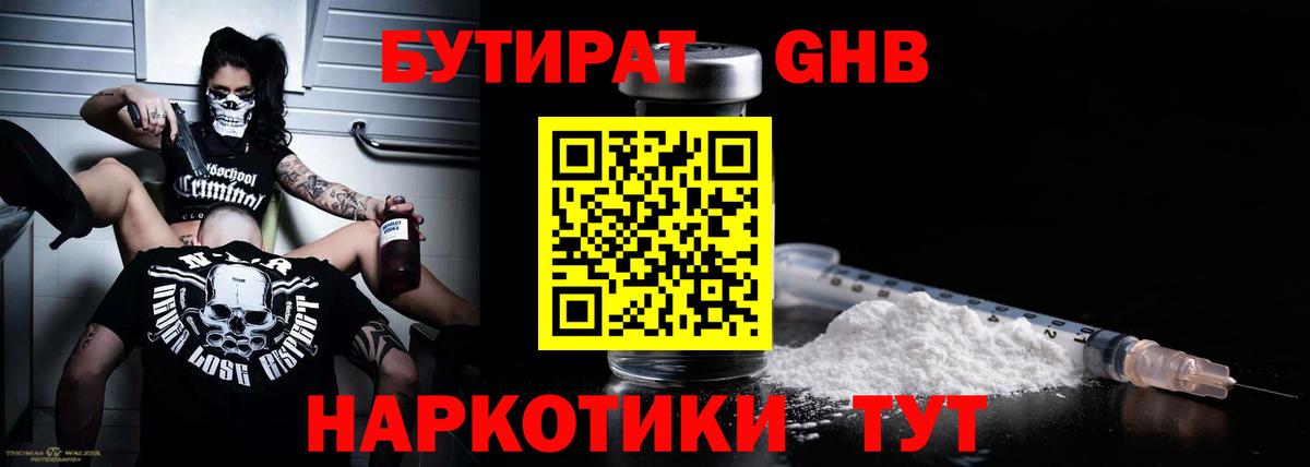 Осинники  БУТИРАТ 99%  Вход с VPN 