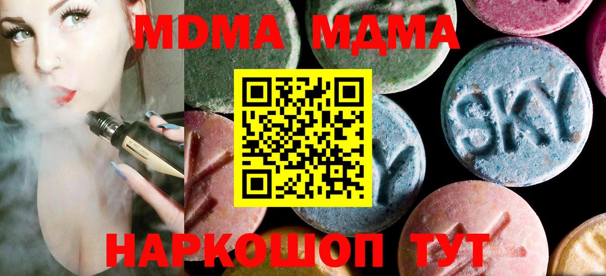 МДМА кристаллы Осинники