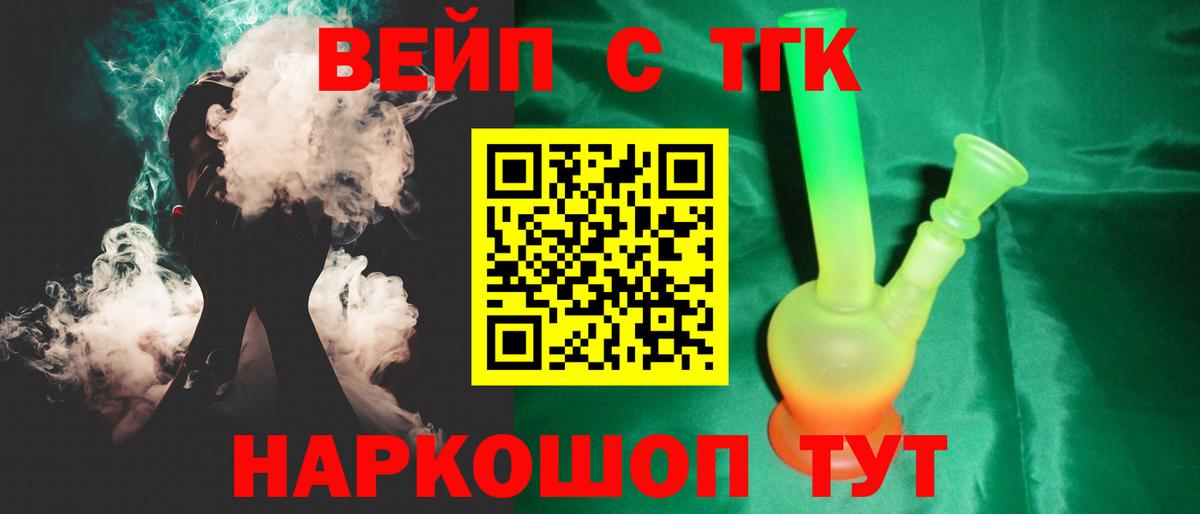 ТГК THC oil  Вход с VPN  Осинники  ТГК вейп с тгк 